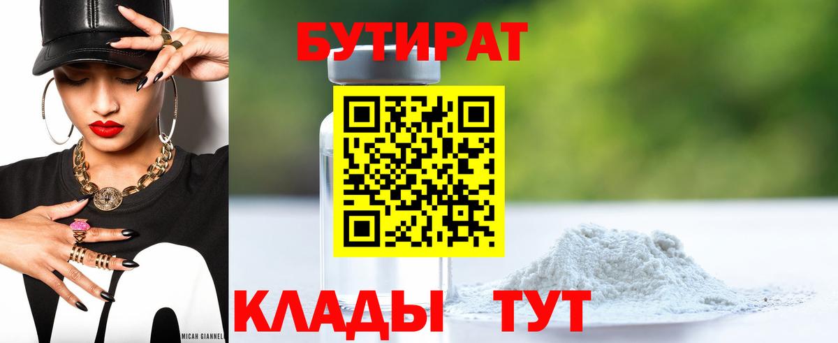 Бутират буратино  Вход с VPN  БУТИРАТ  Сосновый Бор 