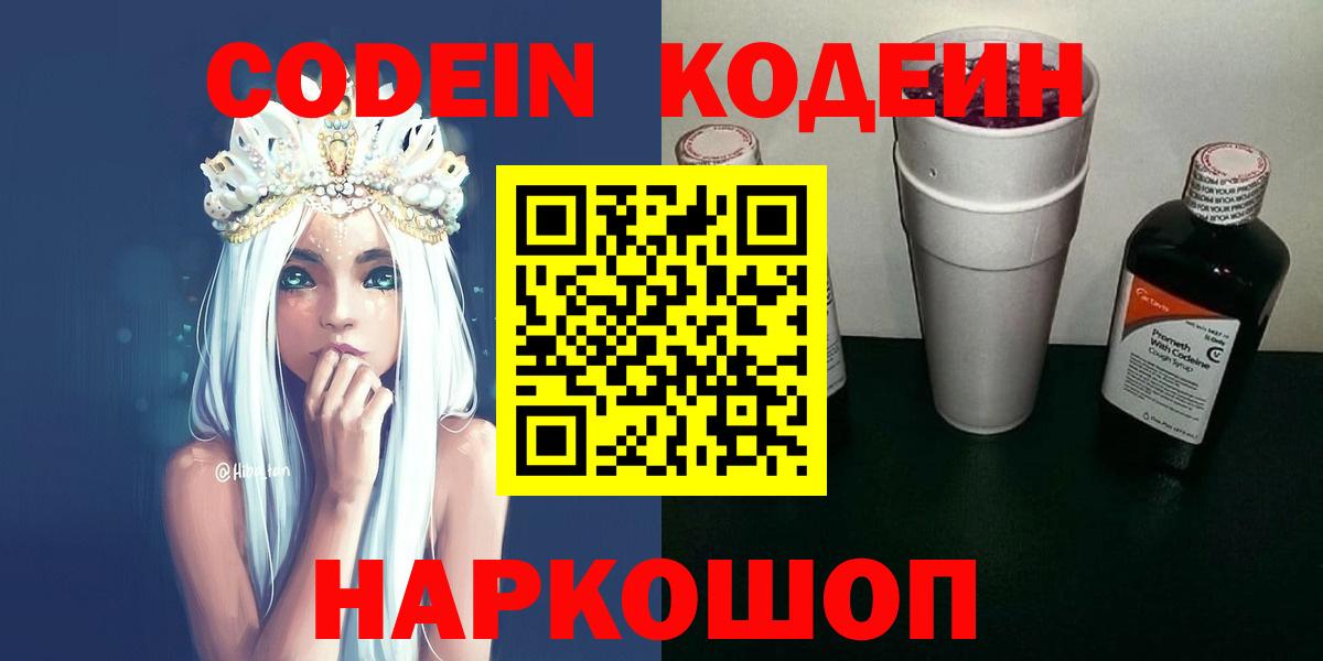 Кодеиновый сироп Lean напиток Lean (лин)  Вход с VPN  Кодеин напиток Lean (лин)  Сосновый Бор 