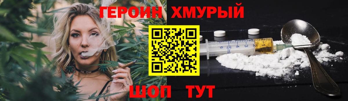 ГЕРОИН гречка Сосновый Бор