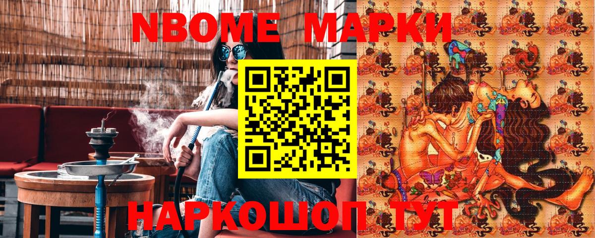 Сосновый Бор  Марки N-bome 1,8мг  Вход с VPN 