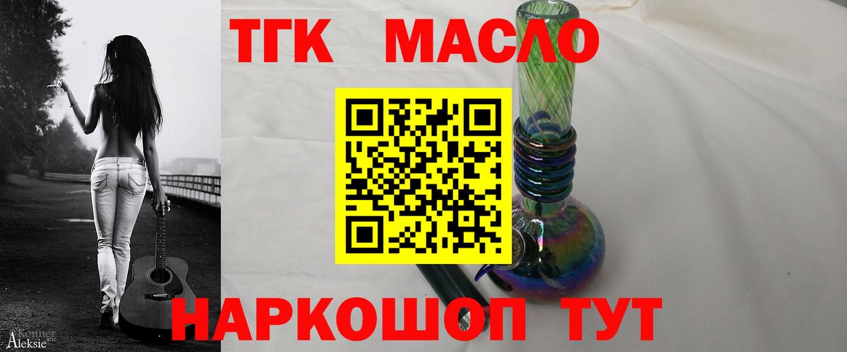 Дистиллят ТГК гашишное масло Сосновый Бор